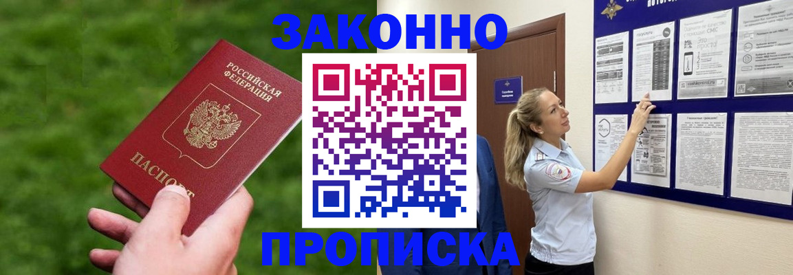 прописка штамп в Кинешме