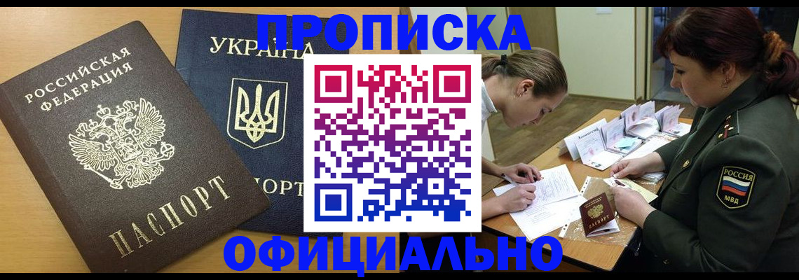 временная прописка в Кинешме