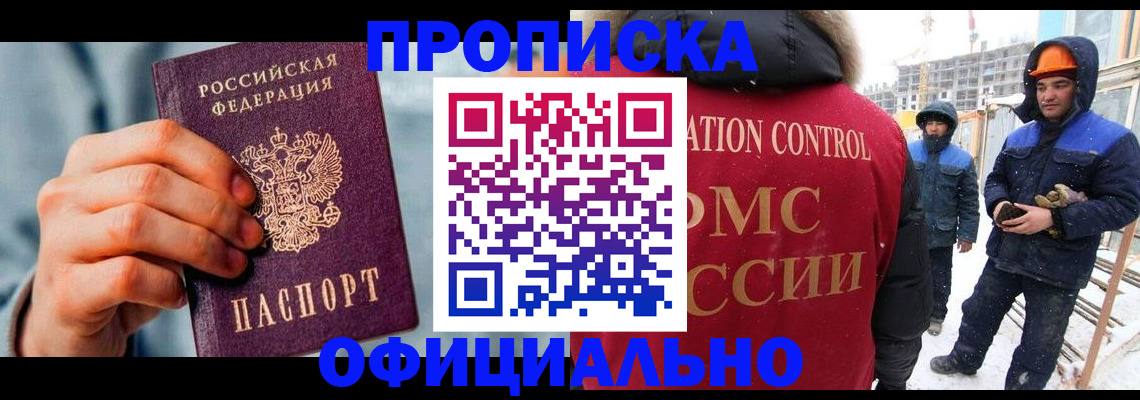 прописка для работы в Кинешме