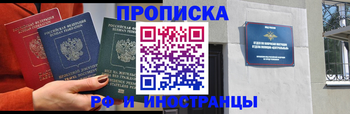 прописка регистрация в Кинешме